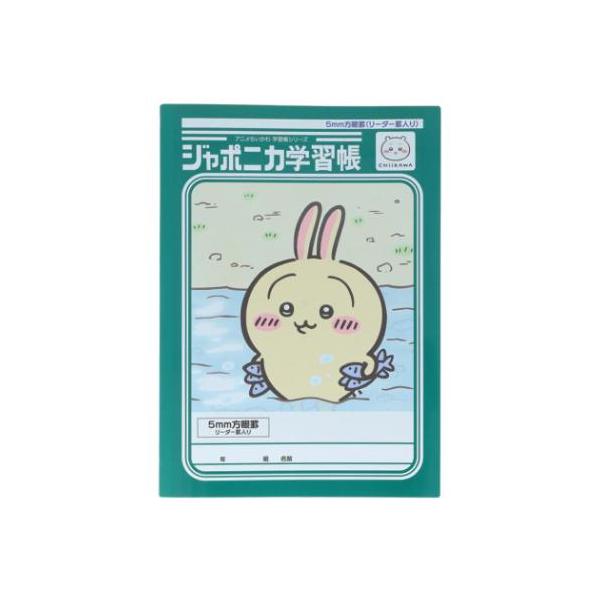 ちいかわ 方眼ノート ジャポニカ学習帳5mm方眼罫 B5 リーダー罫入り アニメちいかわ うさぎ サンスター文具