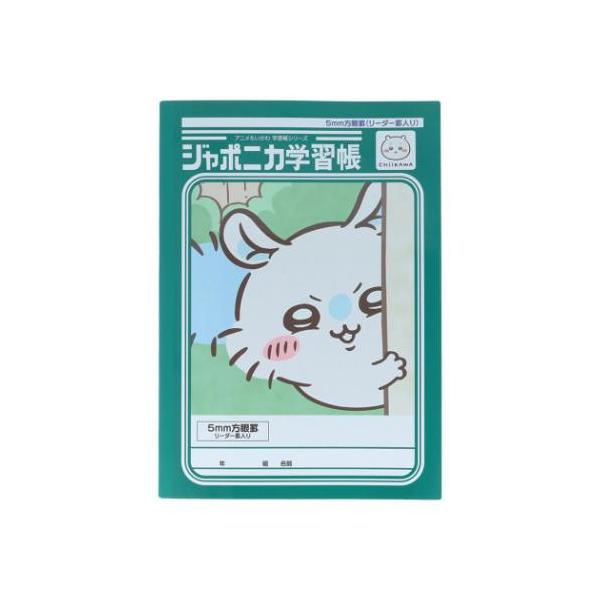 ちいかわ 方眼ノート ジャポニカ学習帳5mm方眼罫 B5 リーダー罫入り アニメちいかわ モモンガ サンスター文具