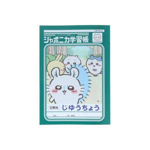 ちいかわ 自由帳 ジャポニカ学習帳 じゆうちょう アニメちいかわ モモンガ サンスター文具