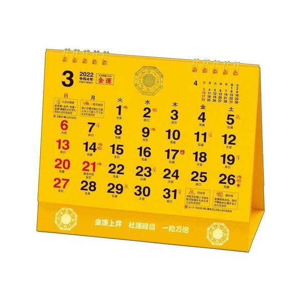 風水 カレンダーの人気商品 通販 価格比較 価格 Com