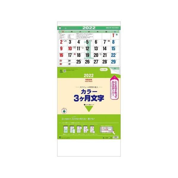 3ヶ月 カレンダーの人気商品 通販 価格比較 価格 Com