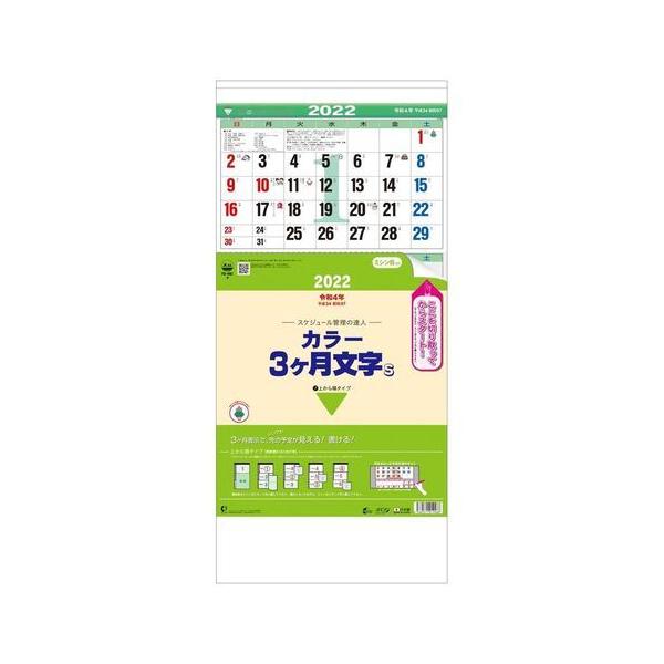 カレンダー 3ヶ月 壁掛けの人気商品 通販 価格比較 価格 Com