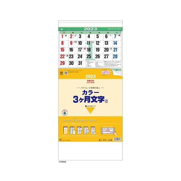 カレンダー 3ヶ月 壁掛けの人気商品 通販 価格比較 価格 Com
