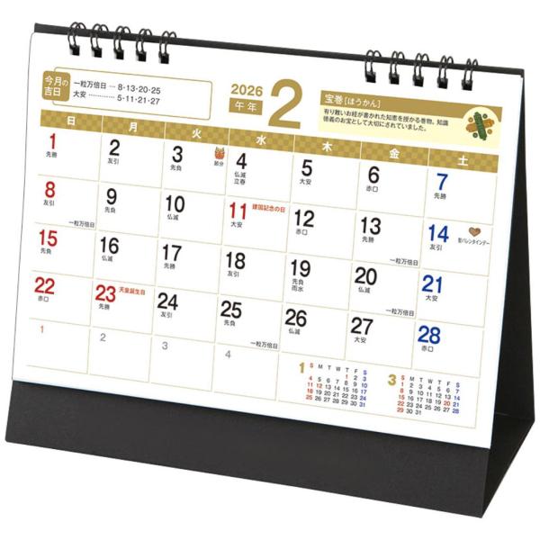 2026 Calendar 卓上スタンド 吉祥 福まねき カレンダー2026年