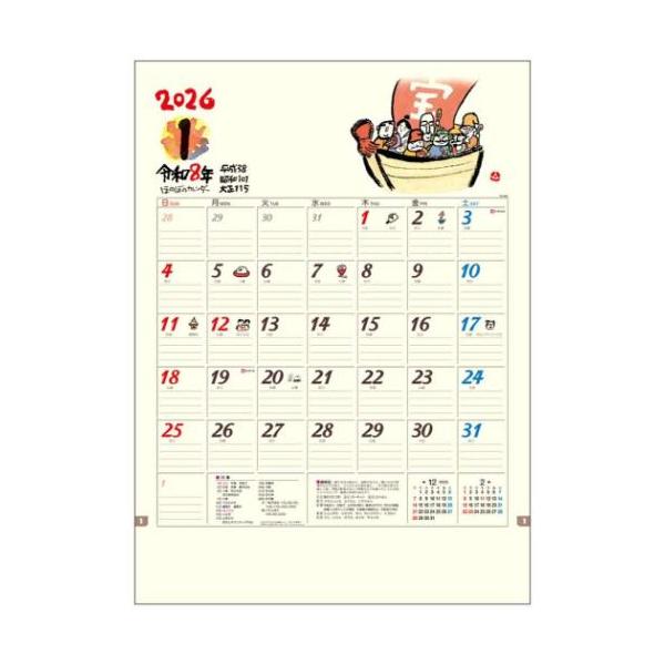 「アート」 2026 Calendar ほのぼの 壁掛けカレンダー2026年 山中秀書 国内作家 和風 心の中までの〜んびり、ほのぼの… 心の中までのーんびり、ほのぼの…奈良在住の墨筆作家[山中秀書]の心温まるカレンダー6段表示の書き込みし...