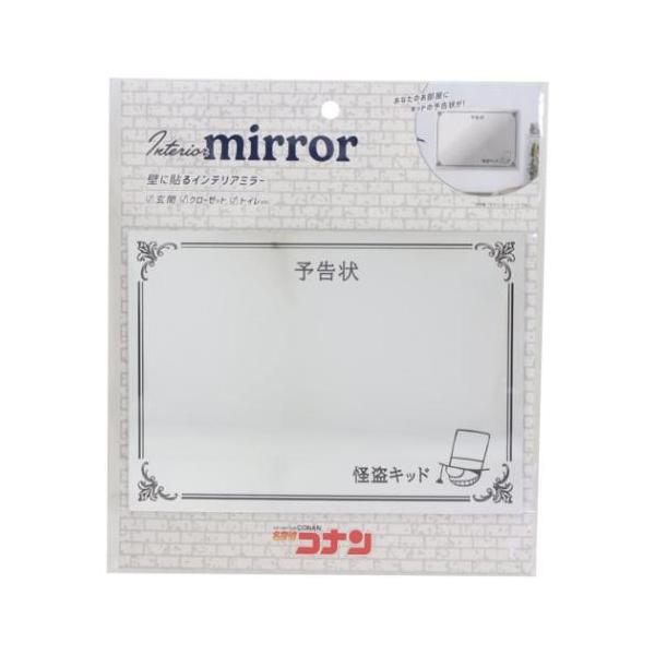 「メガネ サングラス」 名探偵コナン インテリアミラー 鏡 怪盗キッドの予告状 少年サンデー アニメキャラクター 玄関 クローゼット トイレ等の壁に貼って使える鏡 大人気アニメ[名探偵コナン]グッズからCOOLなnewアイテム登場こちらはお...
