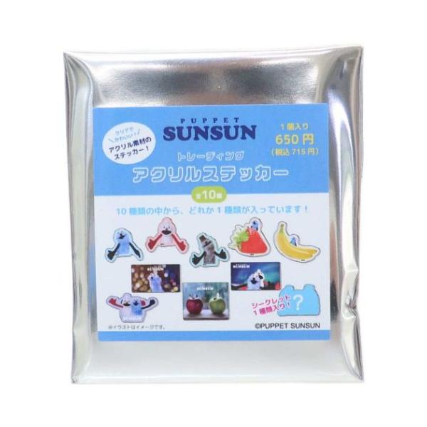 「ウォールデコステッカー大」 トレーディングアクリルステッカー 全10種 パペットスンスン ステッカー PUPPET SUNSUN ティーズファクトリー 全部集めたくなるトレーディング雑貨シリーズ SNSで人気のキャラクター[パペットスンス...