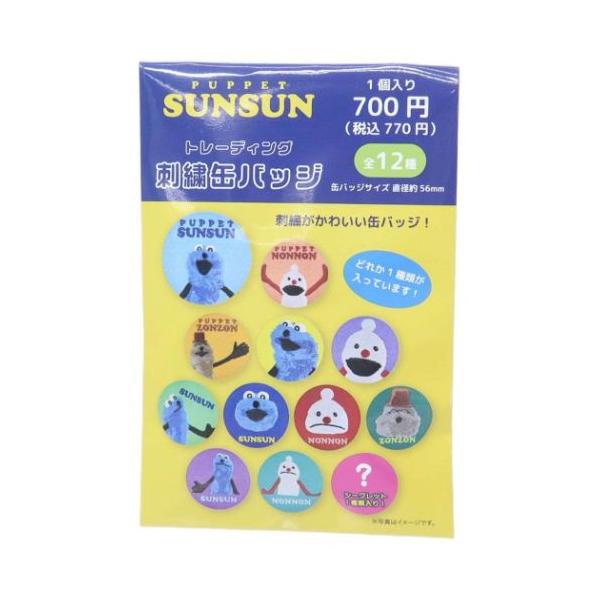 「缶バッジ」 缶バッジ パペットスンスン トレーディング刺繍缶バッジ 全12種 PUPPET SUNSUN コレクション雑貨 全部集めたくなるトレーディング雑貨シリーズ SNSで人気のキャラクター[パペットスンスン]グッズにまたまた可愛いn...