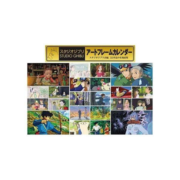 スタジオジブリアートフレームカレンダー 壁掛け 22年 カレンダー スタジオジブリ キャラクター 令和4年暦 キャラクターのシネマコレクション 通販 Paypayモール