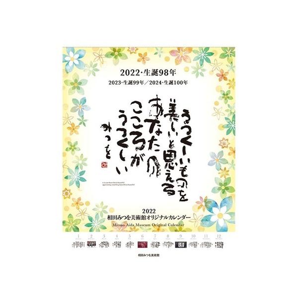 相田みつを カレンダーの人気商品 通販 価格比較 価格 Com