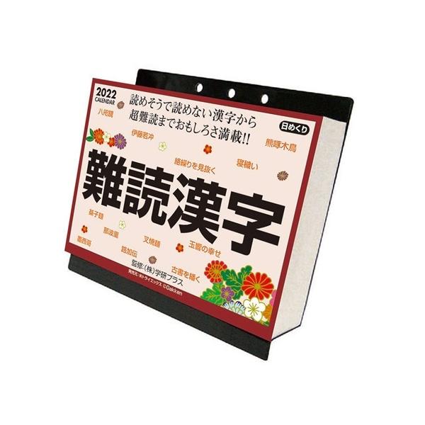 カレンダー 漢字の人気商品 通販 価格比較 価格 Com