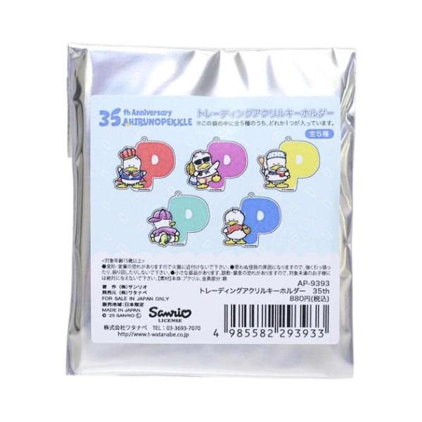 あひるのペックル トレーディングアクリルキーホルダー 全5種の内どれか1個 サンリオ キーリング キャラクター 35th 爆買