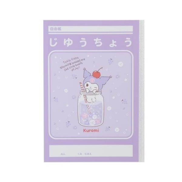 クロミ キャラクター 自由帳 B5じゆうちょう ぷるしゅわドリンク サンリオ