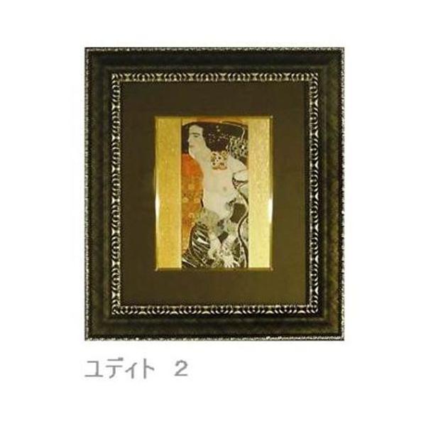 取寄品 グスタフ・クリムト ユディト2 額付きポスター 名画 送料無料