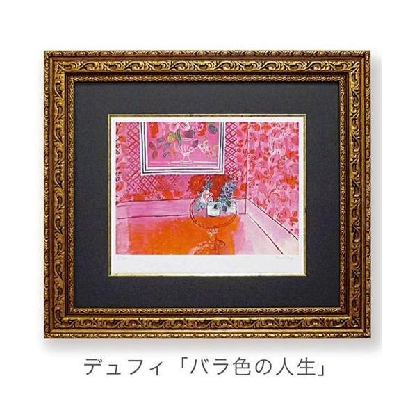 取寄品 ラウル・デュフィ バラ色の人生 額付きポスター 名画 送料無料