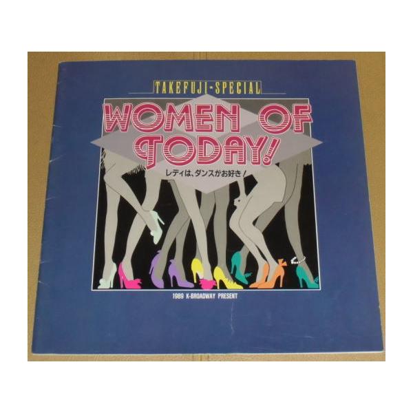 WOMAN OF TODAY! レディは、ダンスがお好き！』パンフレット・25.7