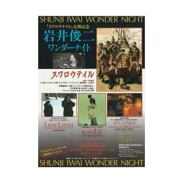 岩井俊二ワンダーナイト』映画チラシ（片面刷り）・B5/岩井俊二監督