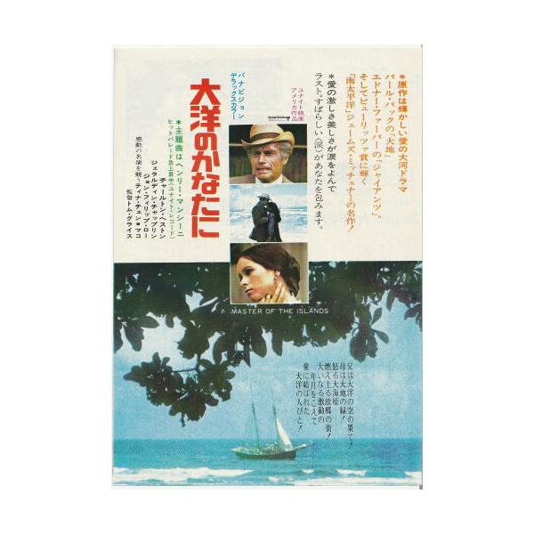 大洋のかなたに』映画チラシ・小型/チャールトン・ヘストン、ジェラル