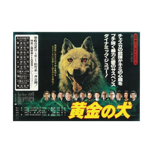 黄金の犬』映画チラシ（ゴロ・イラストバージョン）・B5/鶴田浩二