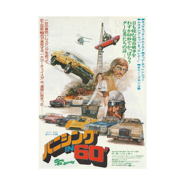 シネカノン公式■映画[フラガール]★B5判チラシ●全462枚◆新品 バニシングIN60”』映画チラシ・B5/H・B・ハリッキー、マリオン