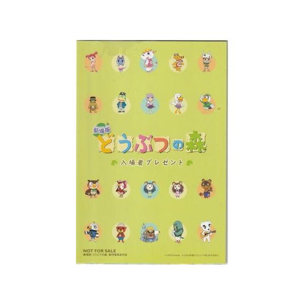 どうぶつの森』入場者特典シール＋ポストカード3種セット : シネマ