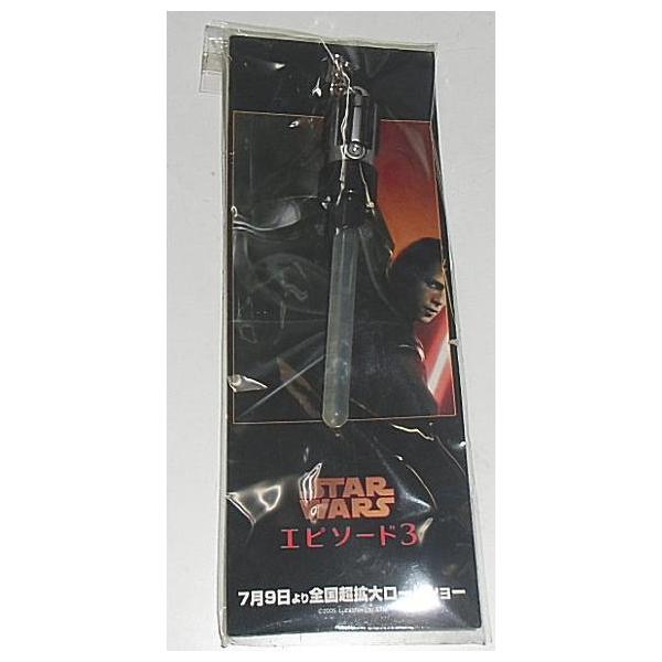 スター・ウォーズ エピソード3/シスの復讐』前売り特典ライトセーバー