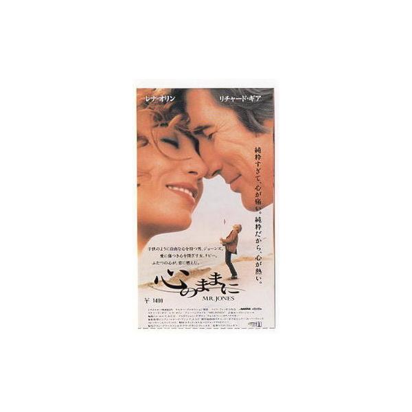 心のままに』映画半券 /リチャード・ギア、レナ・オリン : シネマ