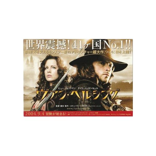 ヴァン・ヘルシング』試写状/ヒュー・ジャックマン、ケイト