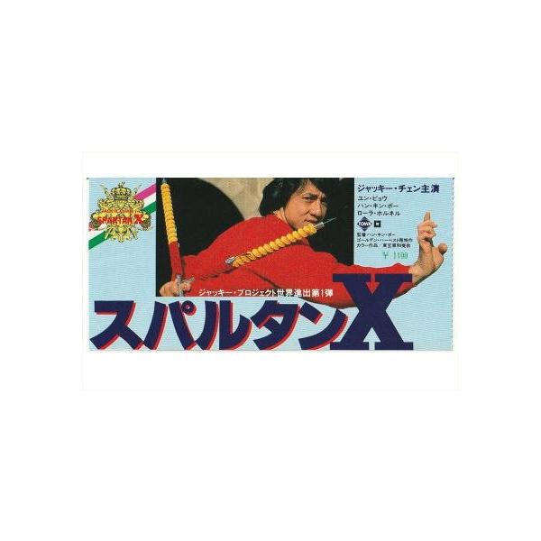 スパルタンX』映画半券/ジャッキー・チェン : シネマインク.19 - 通販