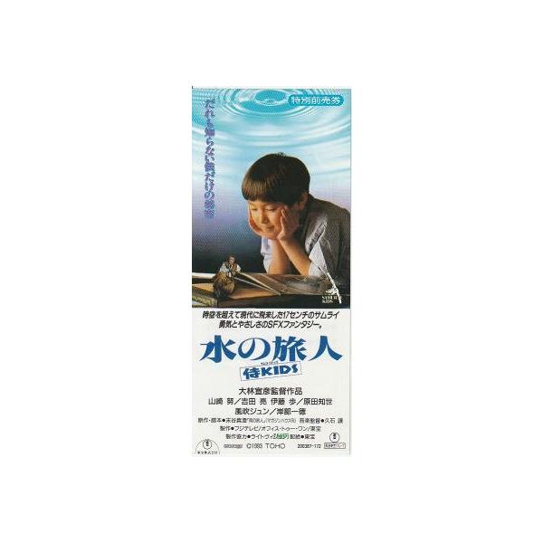 水の旅人 侍KIDS 日本版B2ポスター 2種 水の旅人 侍KIDS 日本版B2