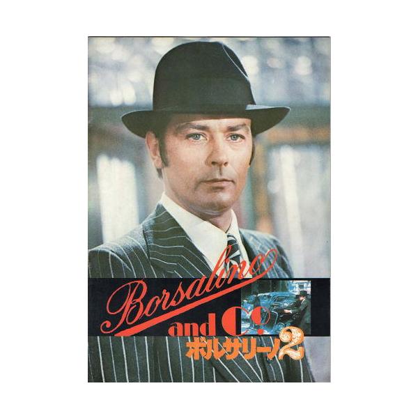 ボルサリーノ2』映画パンフレット・A4/アラン・ドロン