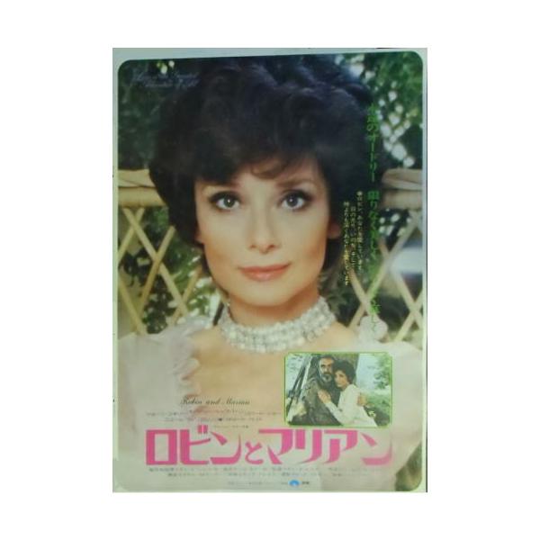 ロビンとマリアン』日本劇場ポスター・1人アップVer.・B2/ショーン 