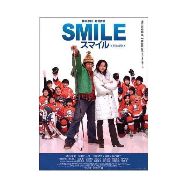 SMILE（スマイル）』日本劇場ポスター・B2/森山未來、加藤ローサ