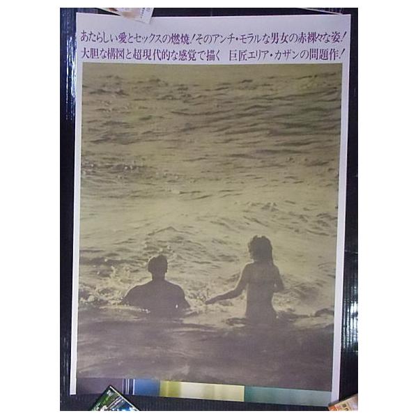 アレンジメント 愛の旋律』日本版劇場立て看板ポスター・2枚1組/カーク 