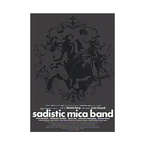 サディスティック・ミカ・バンド』劇場版オリジナルポスター/木村