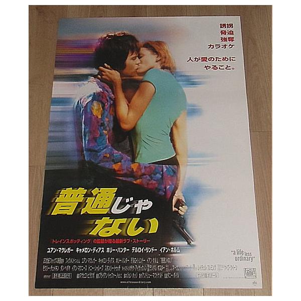 普通じゃない』日本版劇場オリジナルポスター・B2/ユアン・マクレガー