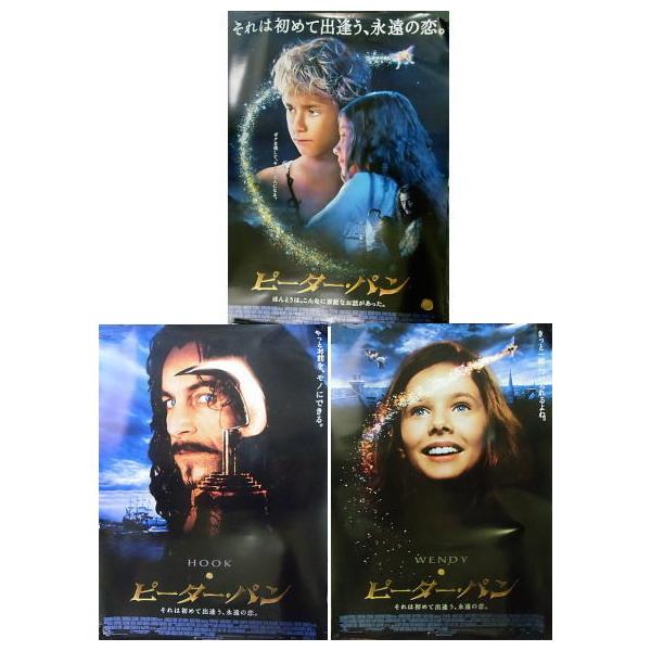 ピーター・パン』日本版劇場オリジナルポスター3種セット・大きい