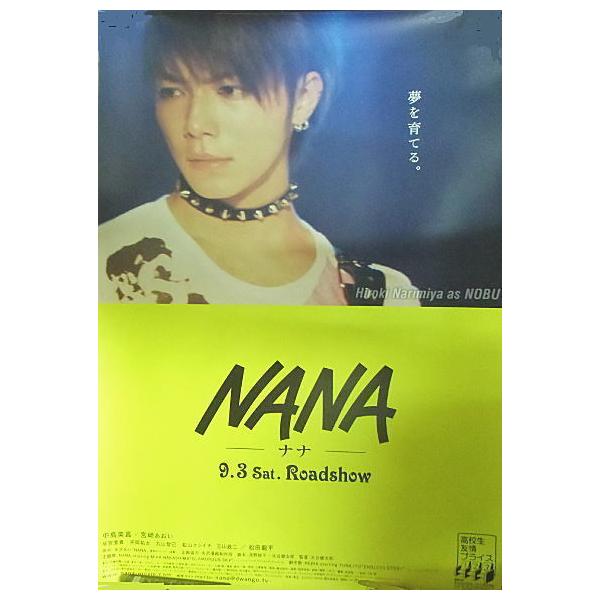 NANA』劇場版オリジナルポスター・大きいサイズ/ノブ（成宮寛貴