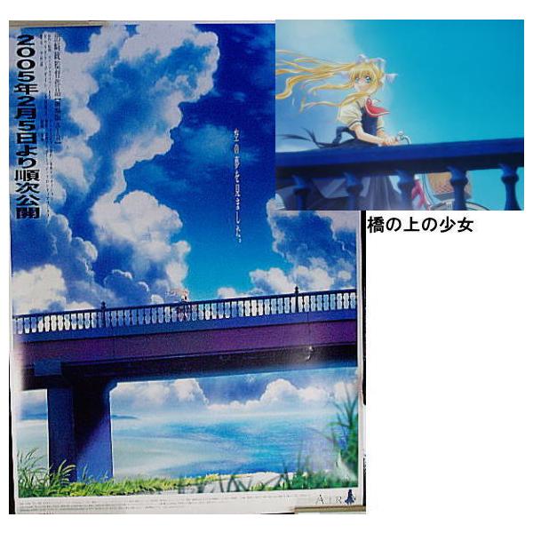 非売品　AIR ポスター　2005年　劇場公開　告知ポスター AIRのポスター | ポスター小町