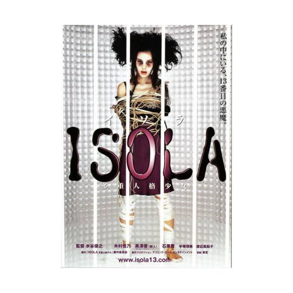ISOLA 多重人格少女』劇場版オリジナルポスター・大きいサイズ