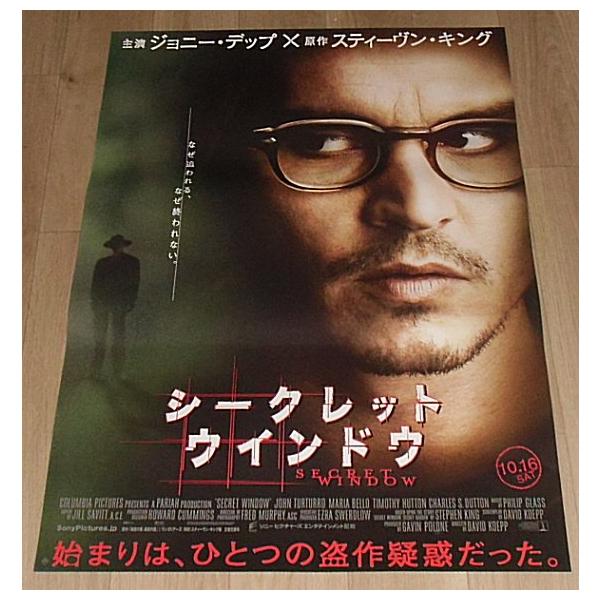 シークレット ウインドウ』日本版劇場オリジナルポスター・B2