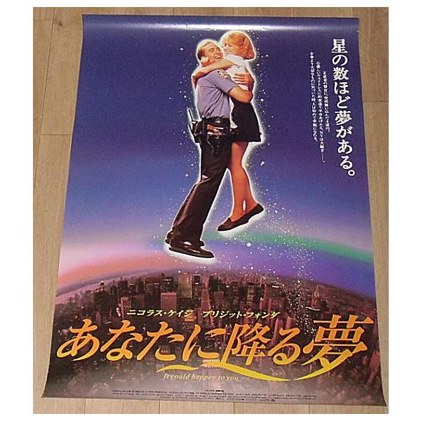 あなたに降る夢』日本版劇場オリジナルポスター・B2/ニコラス・ケイジ