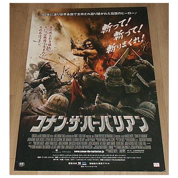 コナン・ザ・バーバリアン』日本版劇場オリジナルポスター・B2