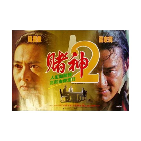 ゴッド・ギャンブラー 映画パンフレット ゴッド・ギャンブラー／賭神