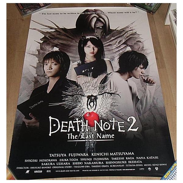 セール！『DEATH NOTE デスノート the Last name』タイ版劇場