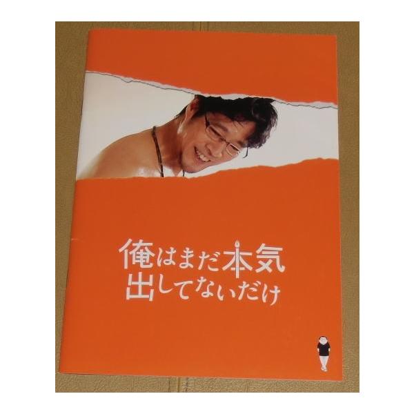 『俺はまだ本気出してないだけ』プレスシート・B5/堤真一、橋本愛、生瀬勝久、山田孝之、指原莉乃