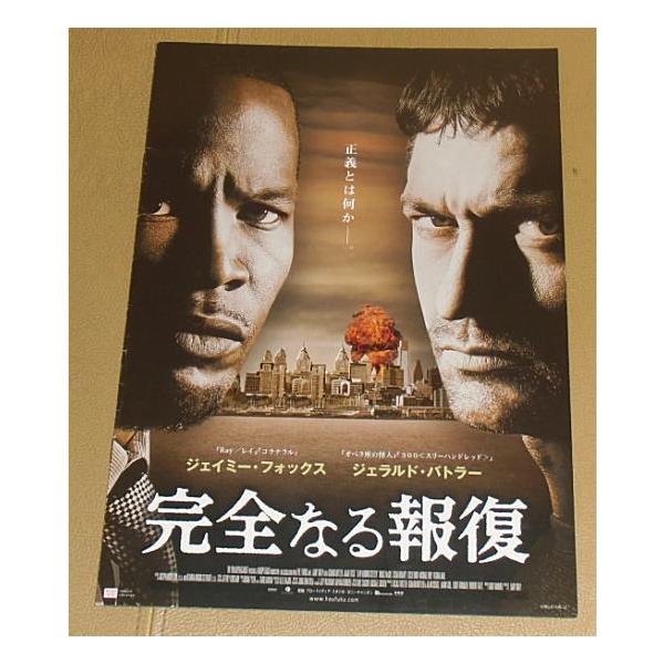 完全なる報復』プレスシート・A4/ジェイミー・フォックス、ジェラルド