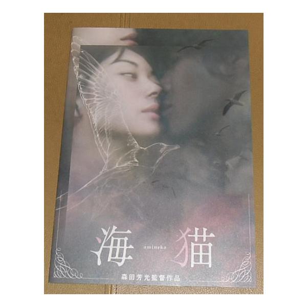 海猫』プレスシート・A4/伊東美咲、佐藤浩市、仲村トオル : シネマ