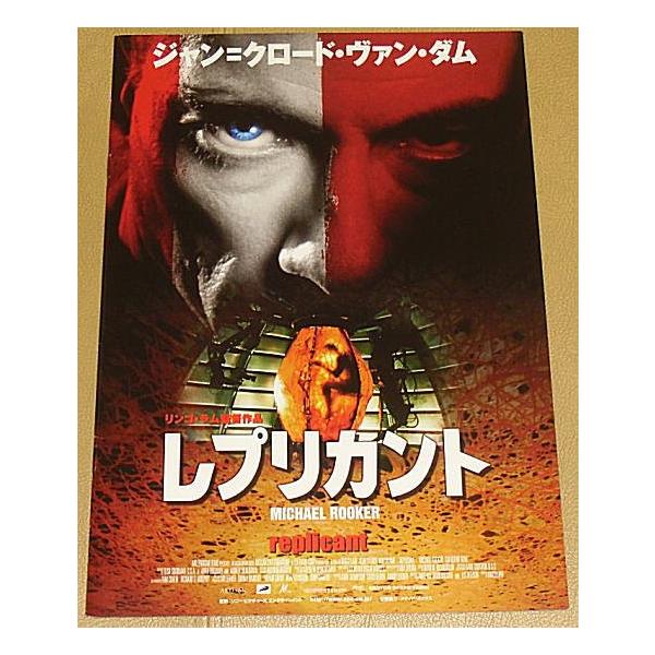 レプリカント』プレスシート・A4/ジャン＝クロード・ヴァン・ダム