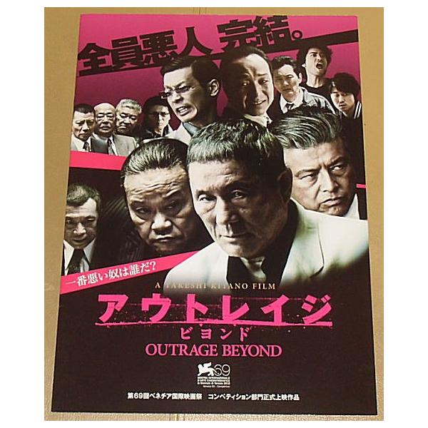 アウトレイジ ビヨンド』プレスシート・B4/北野武監督、ビートたけし 